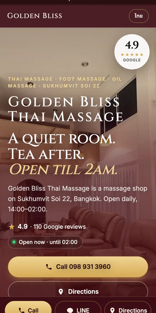 เว็บไซต์ร้านที่เราออกแบบ บนมือถือ